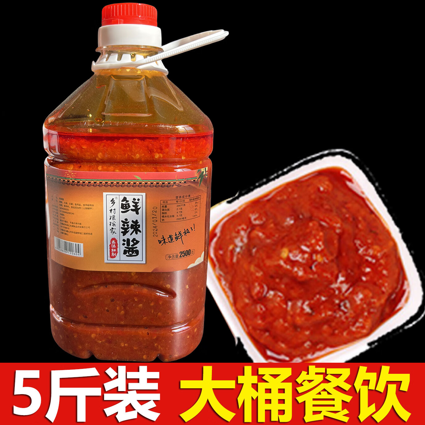 乡村瑶瑶家乡村瑶瑶家鲜辣酱特辣拌饭拌面餐饮小吃火锅串串调料酱鲜椒香辣酱 2500克透明桶【批发/实惠】