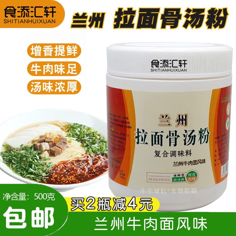 食添汇轩兰州拉面骨汤粉牛肉面调味汤料牛骨高汤牛肉汤香粉调味料配方
