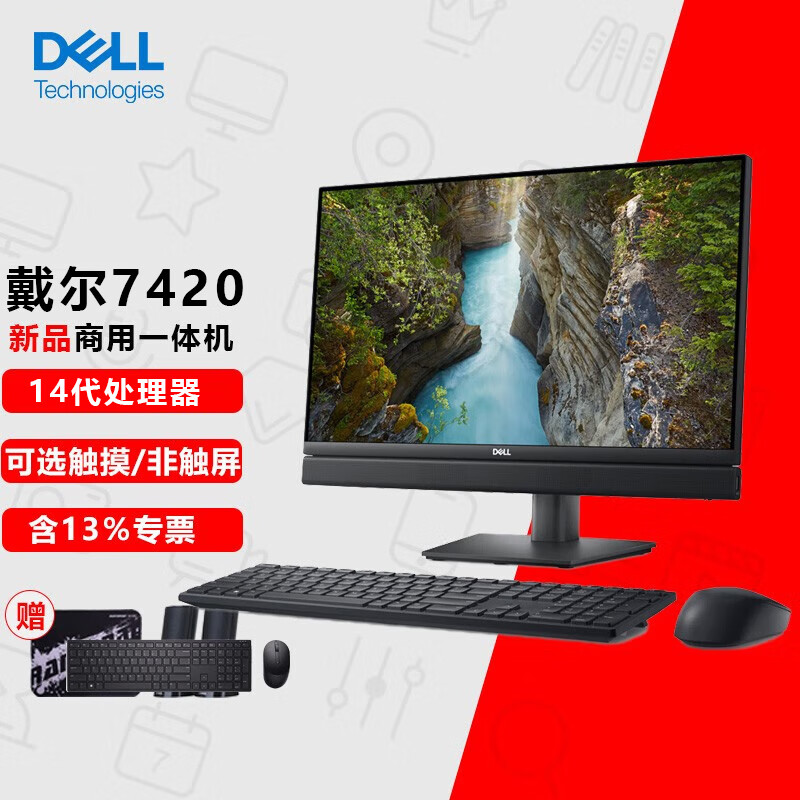 戴尔（DELL）Optiplex7420 新品14代23.8英寸高端商用家用一体机办公游戏台式电脑 【触摸屏14代】i3-14100T/集显 8G/256G固态NVME/定制版