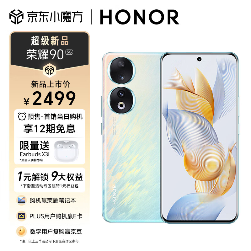 荣耀 90 / Pro 系列手机今天 10 点 08 分正式开售：2499 元起， 2 亿像素写真相机 + 3840Hz 零风险调光护眼屏 ...