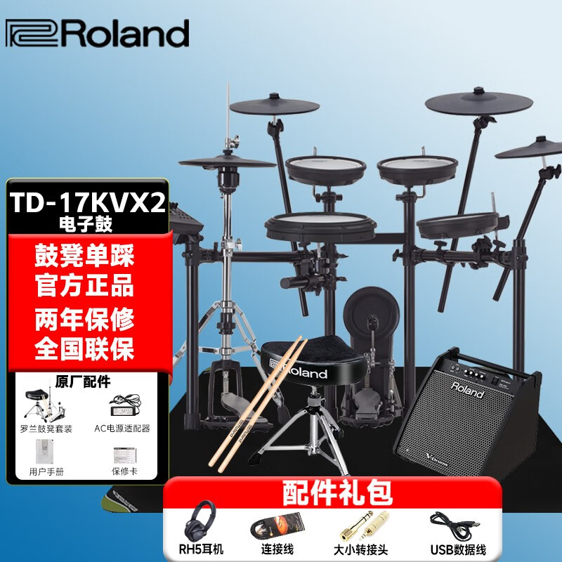 roland罗兰电子鼓td17kvx2演出家用电子鼓成人儿童架子鼓 5鼓 4镲 td
