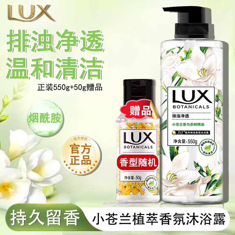 力士沐浴露植萃精油香氛乳小苍兰550g排浊净透亮肤温和清洁配方男女士 小苍兰550g+50g