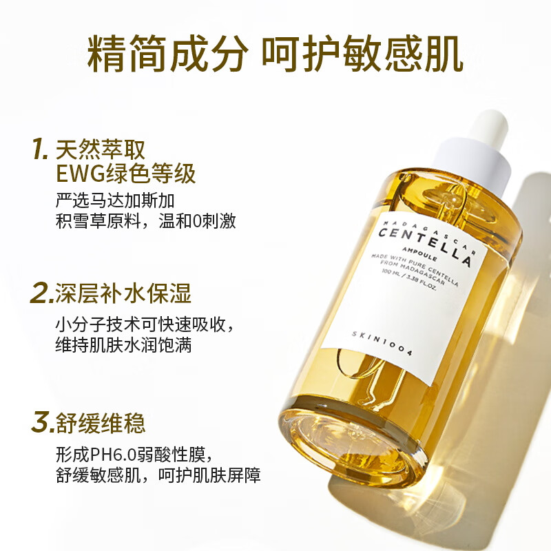 SKIN1004理肤天使积雪草修护精华舒缓补水精华液100ml