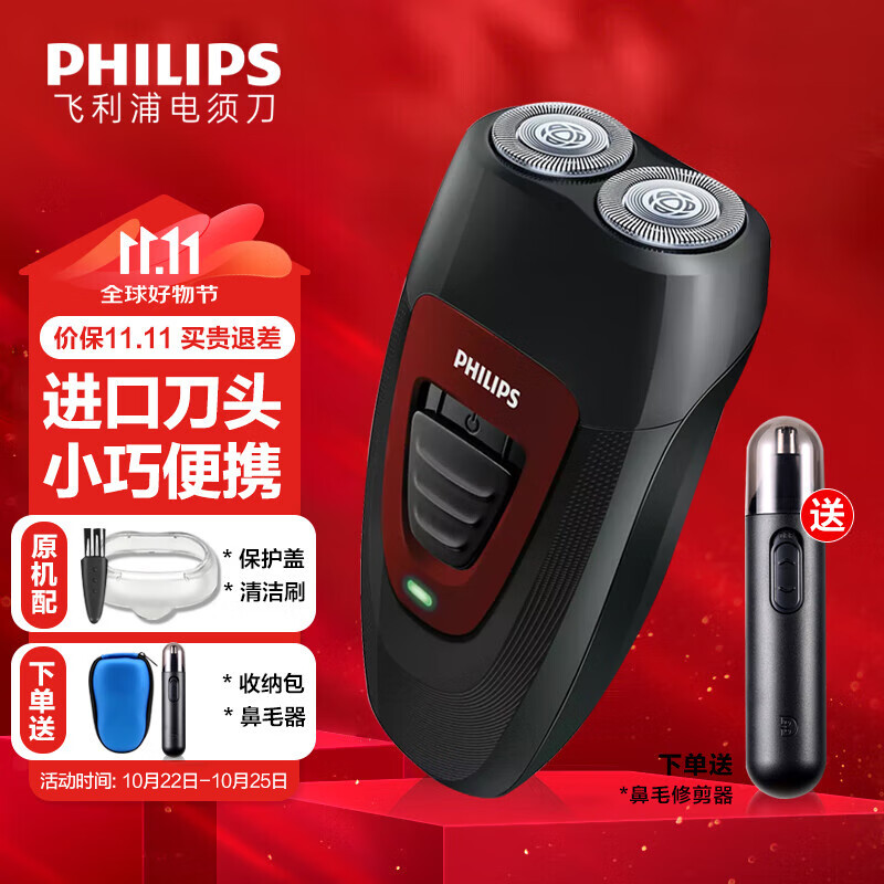 飞利浦（PHILIPS）剃须刀电动男士刮胡刀经典便携款 双刀