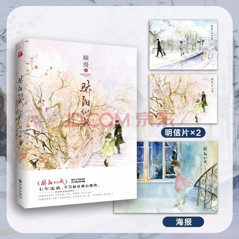 【新华书店正版】顾漫作品集 骄阳似我上下全2册 杉杉来吃 微微一笑很