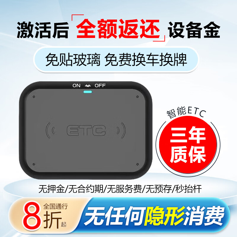 智能etc办理带开关隐藏式etc太阳能充电高速8折起免费办理etc配件 旗舰智能(带开关 免贴玻璃)客车
