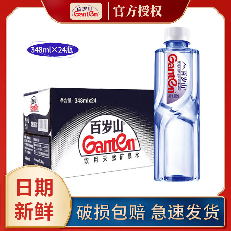 景田百岁山（GANTEN）天然矿泉水348ml*24瓶装整箱小瓶饮用水含偏硅酸矿泉水 百岁山矿泉水348ml*6瓶