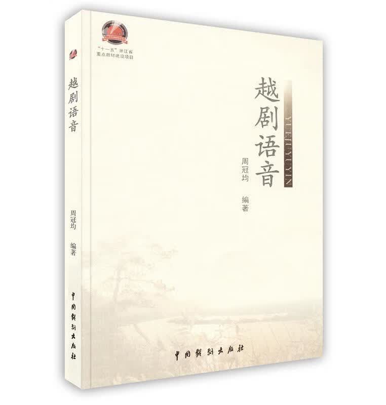 越剧语音【正版特惠】