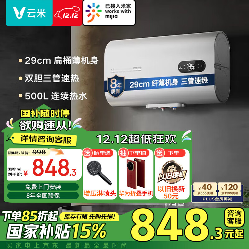 ���ף�VIOMI������ˮ��60���˱���Ͱ3000W˫�����ȼ��ô�ˮʽ��ˮ�� APP�ǿؽ���ʡ��˫�ط��� VEW606