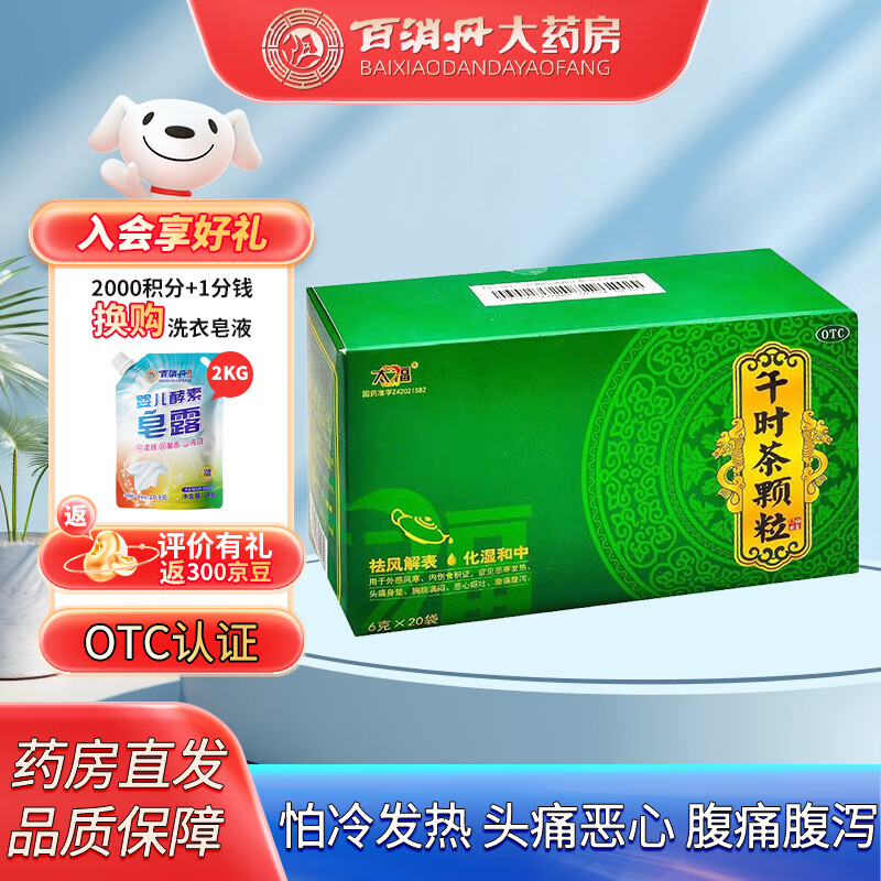 [太福] 午时茶颗粒 6g*20袋 祛风解表化湿和中 用于外感风寒内伤食积