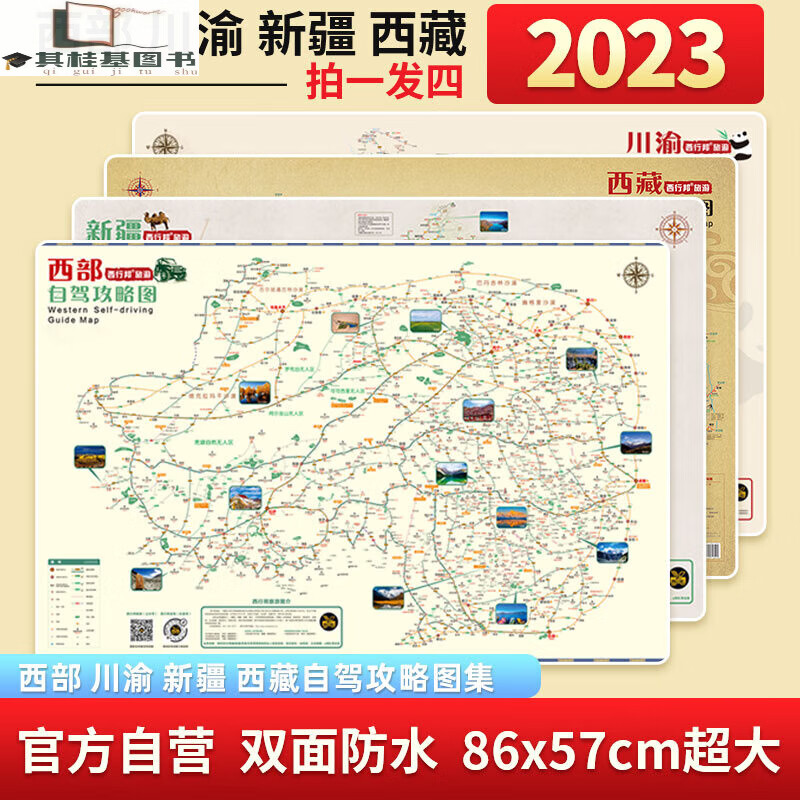 2023自驾图318川藏线219国道滇藏新藏西行邦自驾 【四张】西部+新疆+西藏+川渝