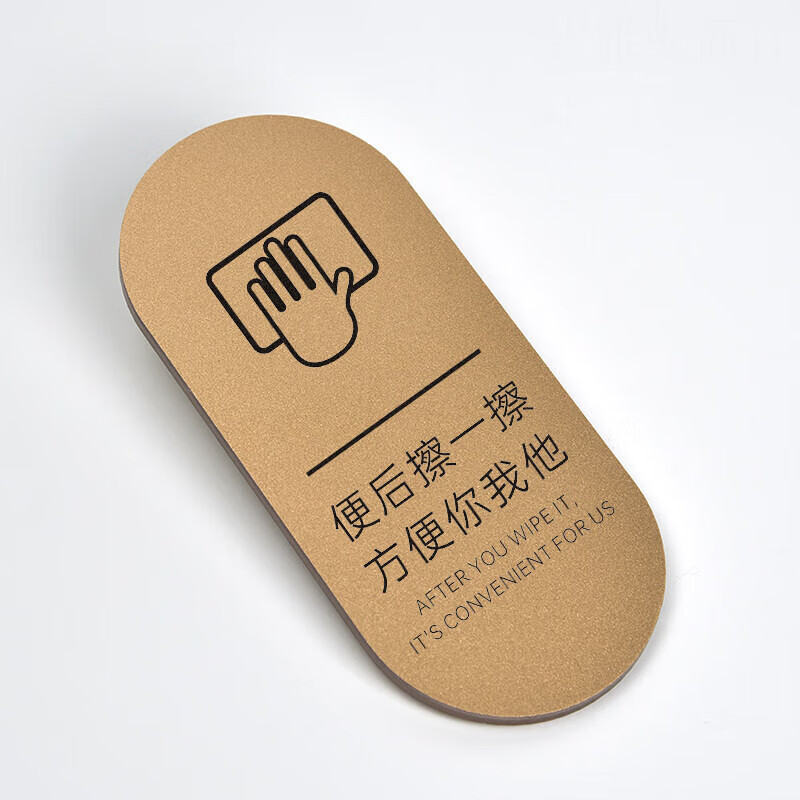 亚克力温馨提示牌定制酒店宾馆小心玻璃节约用水标识牌办公室 擦手纸
