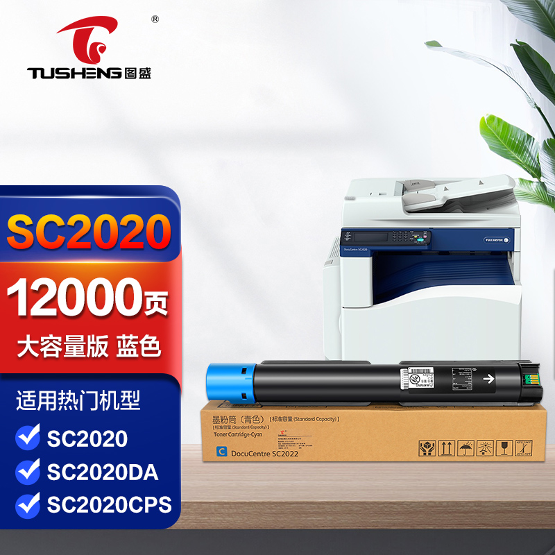 sc2020da sc2020cps彩色打印机复印机碳粉墨盒硒鼓碳粉