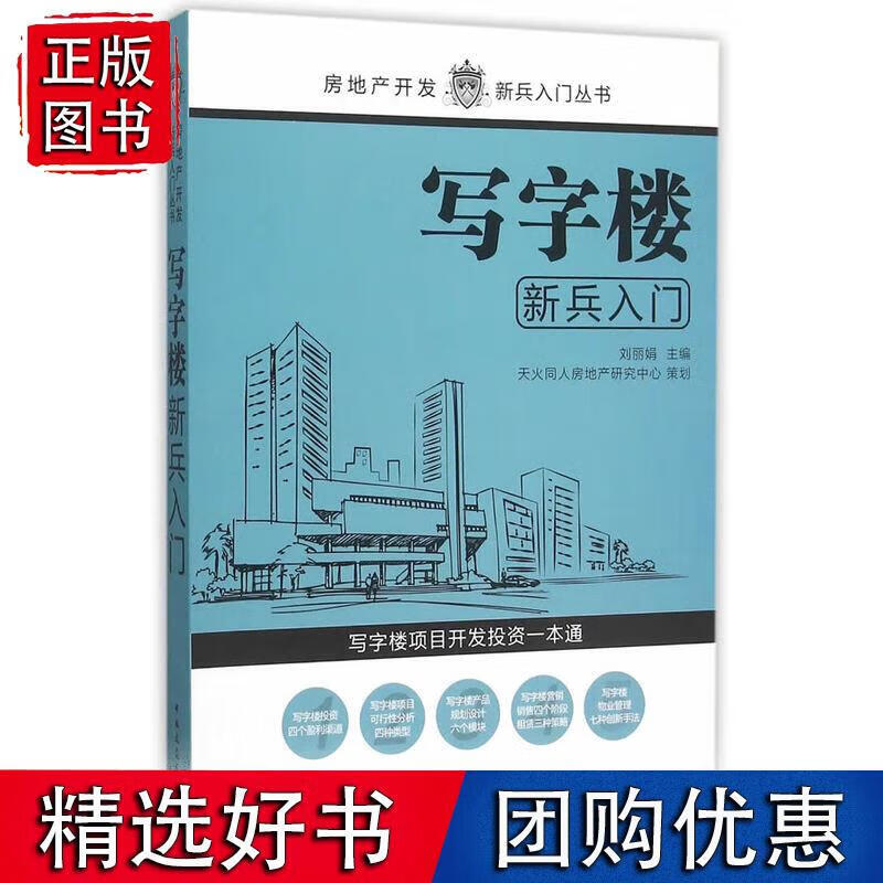 写字楼新兵入门