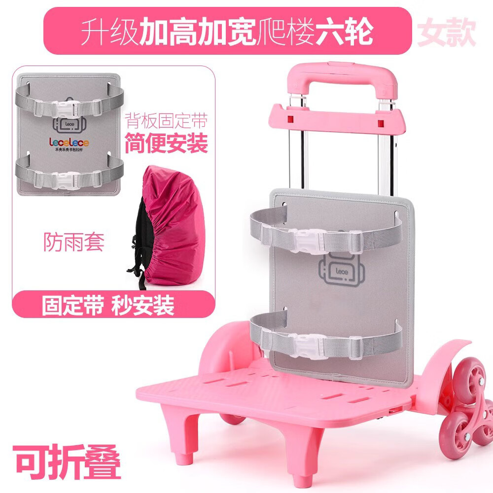 佳品優(yōu)中小學(xué)生通用雙肩書(shū)包拉桿架拉桿包爬樓靜音六輪防水固定背板 女加高加寬6輪(折疊/爬樓) 四年級到初高中