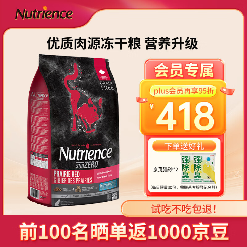 NUTRIENCE哈根纽翠斯猫粮冻干进口黑钻系列红肉配方幼猫成猫粮11磅/5kg