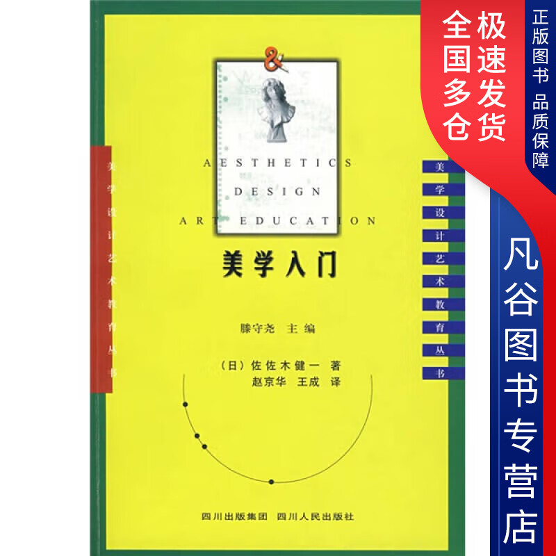 【正版书】美学入门