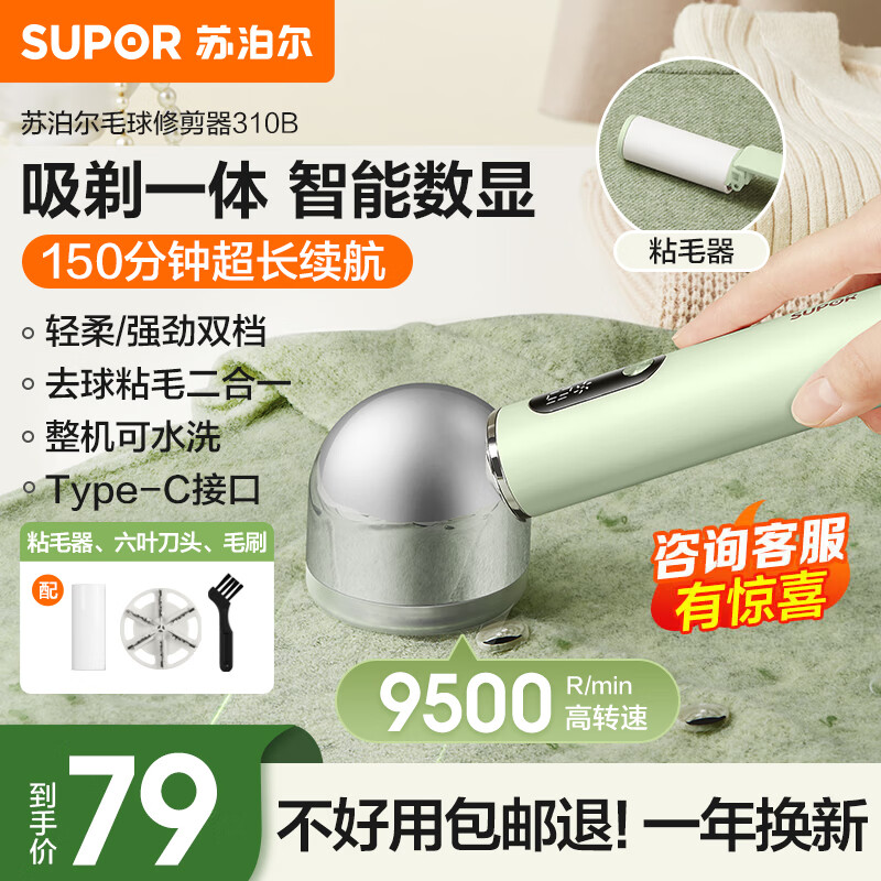 苏泊尔（SUPOR）毛球修剪器家用充电式剃毛器衣服去球器粘剃两用去毛球器起球打除吸刮黏剃毛机 310B怎么看?