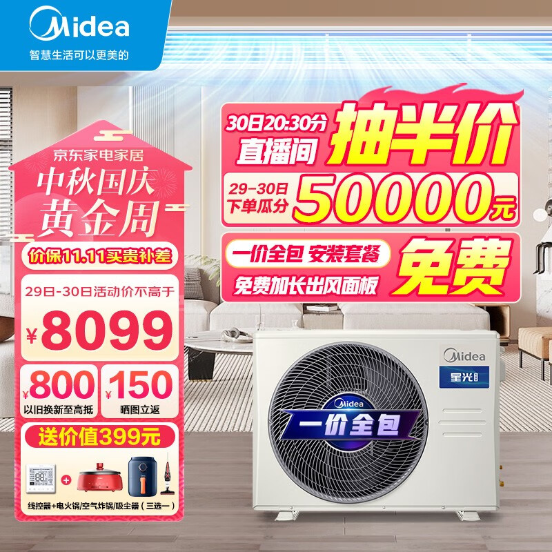 美的（Midea）中央空调风管机一拖一3匹一级能效乐享三代 星光科技版 全屋智联 一价全包 【3匹】星光科技新一级能效(26~40㎡)包安装怎么样,好用不?