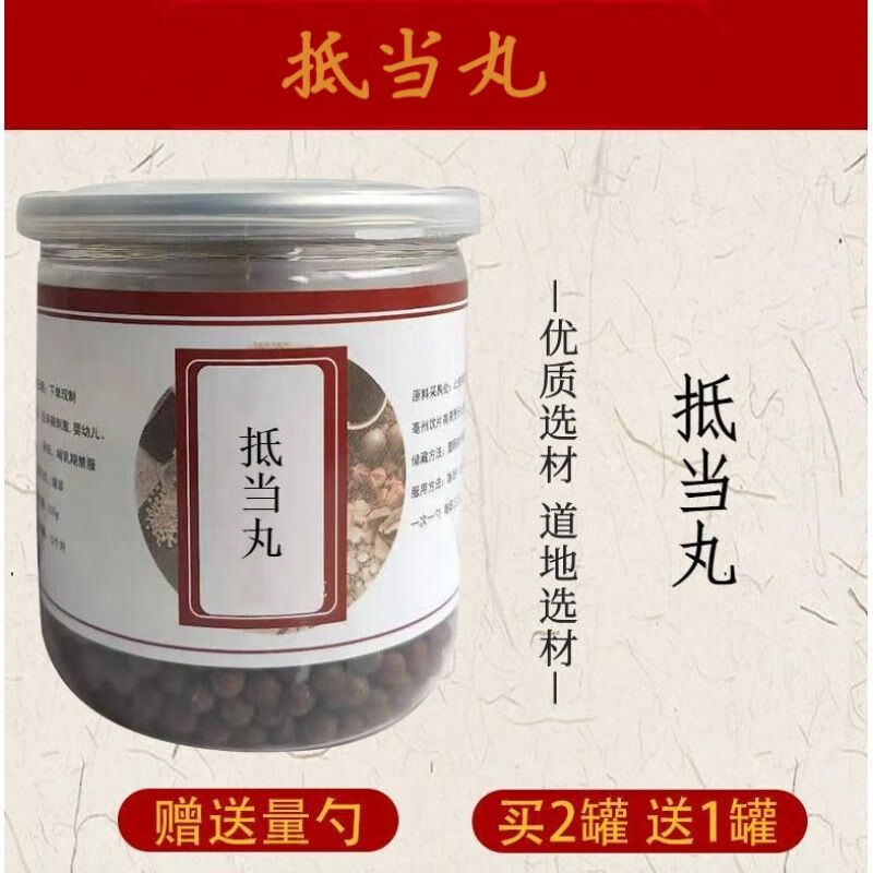 北京同仁堂原料抵当丸 原材料 品经方道地材抵挡丸200克 200g 3罐