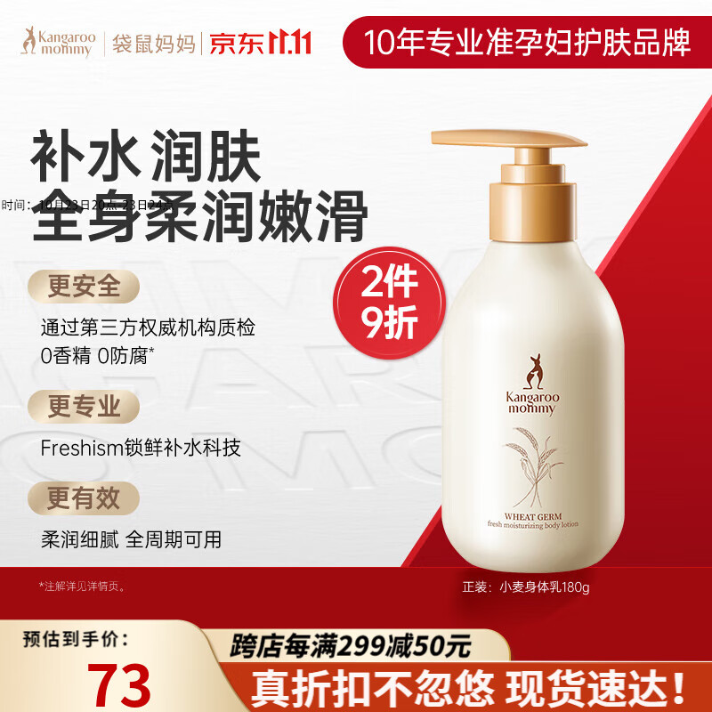 袋鼠妈妈准孕妇身体乳孕期护肤品化妆品秋冬滋润保湿润肤乳孕妇哺乳期可用使用感如何?