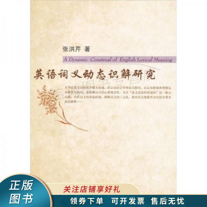 英语词义动态识解研究