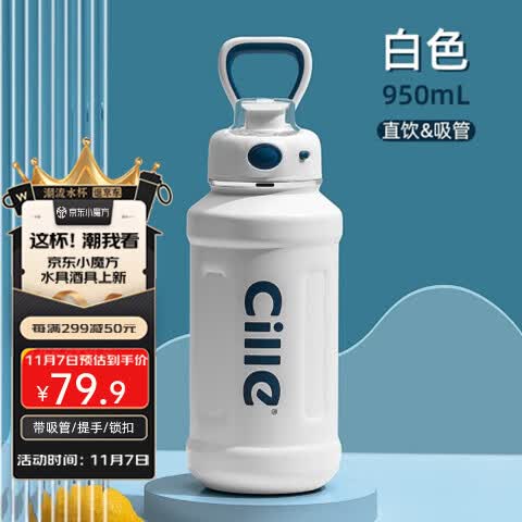 希乐（cille）保温杯男士大容量不锈钢高颜值运动吸管水杯女学生户外保冷杯子 白色950ml【带吸管/提手/锁扣】使用感如何?