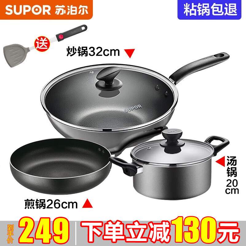 苏泊尔（SUPOR）不粘炒锅无烟厨房全锅具套装组合平底锅汤锅煎锅燃气电磁炉通用 三件套【炒+煎+汤】属于什么档次？