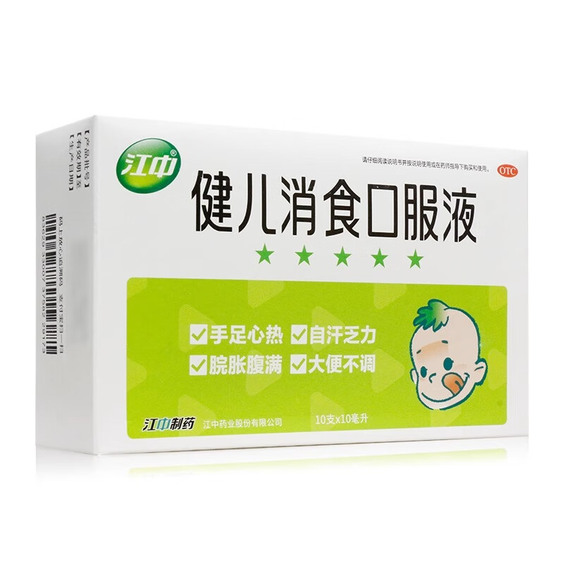 江中 健儿消食口服液 10ml*10支/盒 健胃益脾 理气消食 儿童不消化 一