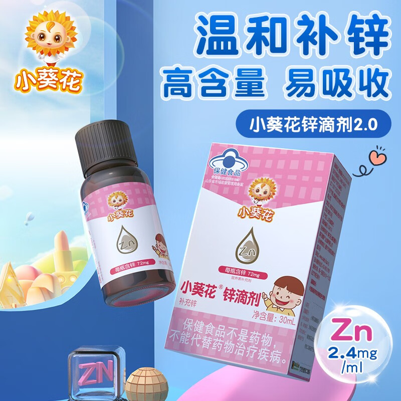 锌滴剂30ml/瓶 1岁以上婴幼儿宝宝补充锌液体乳酸锌补锌 1盒 到手2盒)