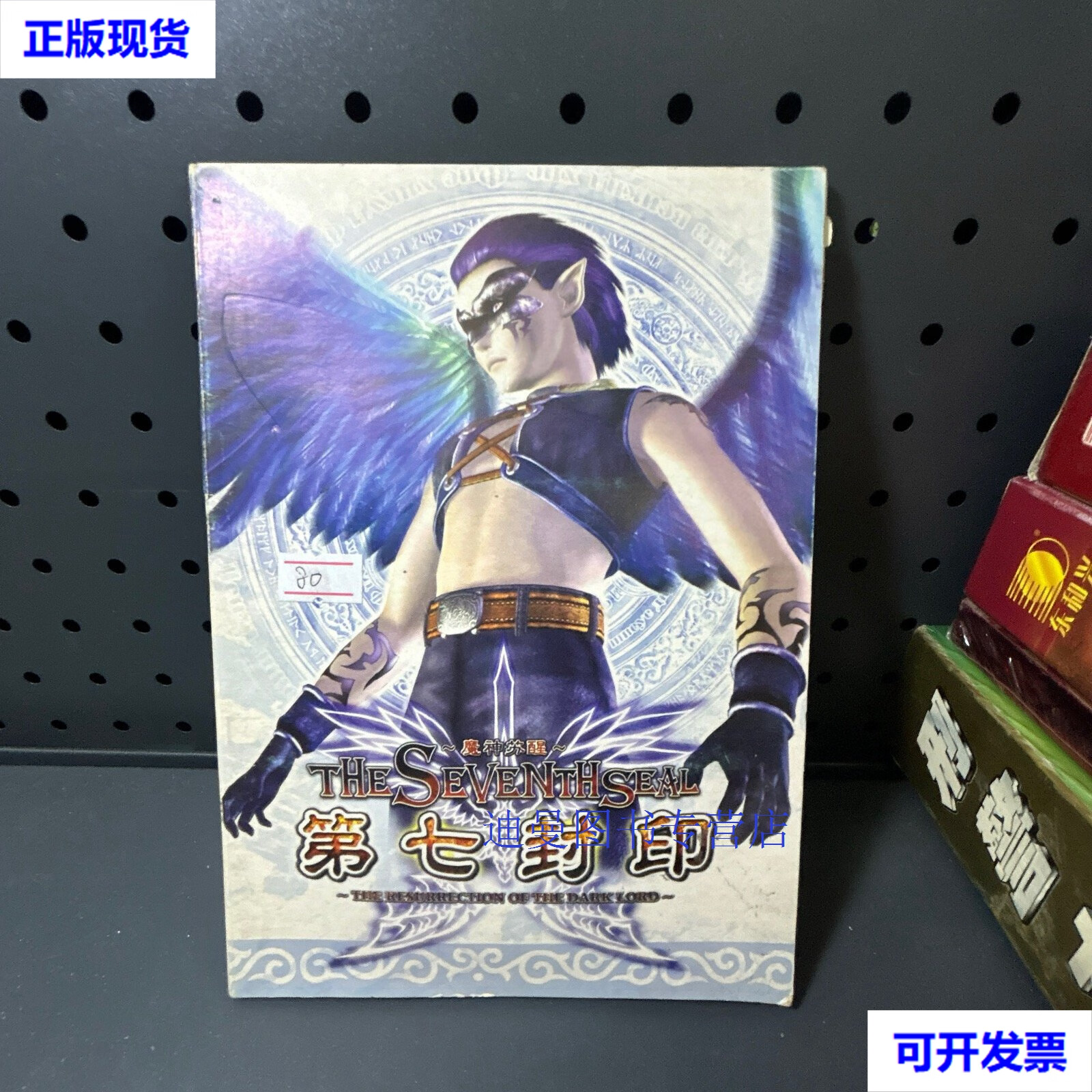 【二手九成新】魔神苏醒 第七封印