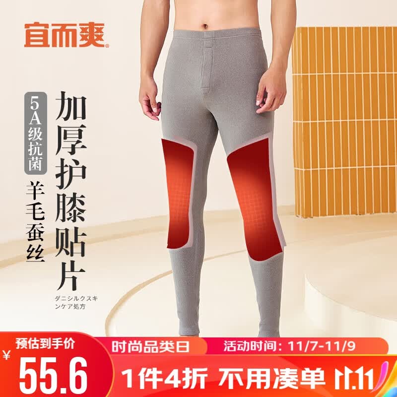宜而爽宜而爽保暖裤男士羊毛蚕丝加厚贴片5A抗菌防螨消臭护膝高腰秋裤属于什么档次？
