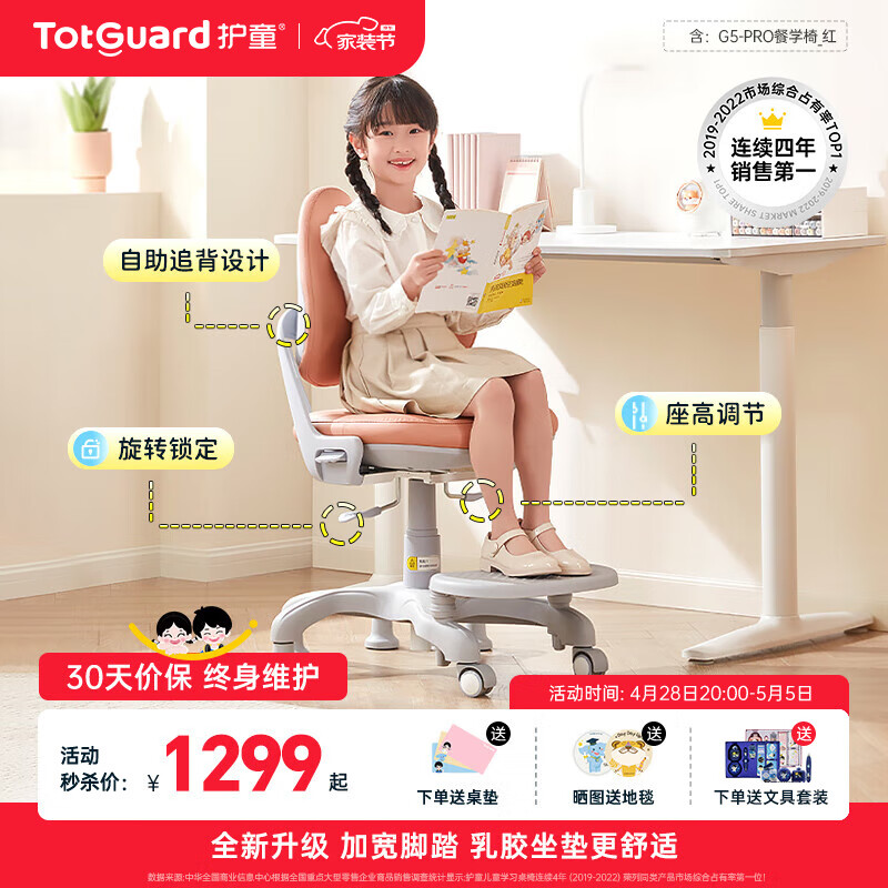 护童（Totguard）儿童学习椅高几餐学椅可调节追背椅升降椅脚踏写字椅青少年电脑椅 G5-PRO餐学椅_粉