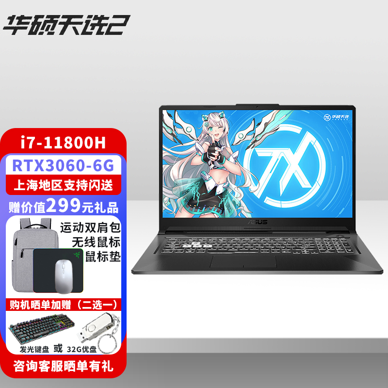 i7-11800h标压 天选2plus:i7-11800h rtx3060 32g内存   2tb高速固态