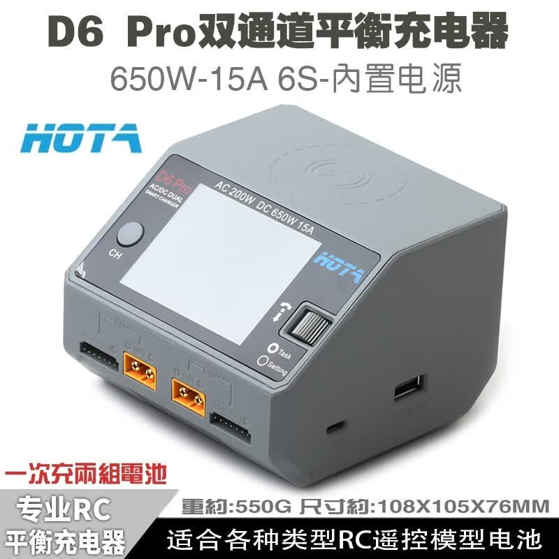 若凡HOTA D6 Pro 200W 15A双通道智能航模充电器RC模型车锂电池充电器 灰色D6 PRO充电器 配送并电板+XT60电池线2个使用感如何?