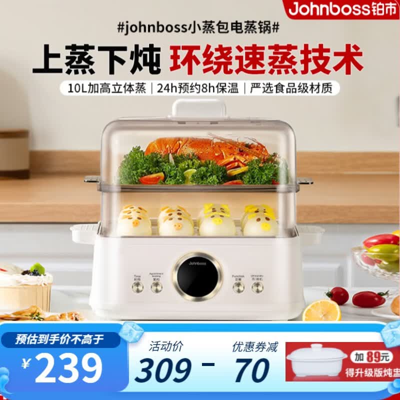 铂市多功能电蒸锅 电蒸锅家用双层大容量电蒸锅蒸炖一体锅智能预约蒸汽锅 可触控-奶油色怎么样,好用不?