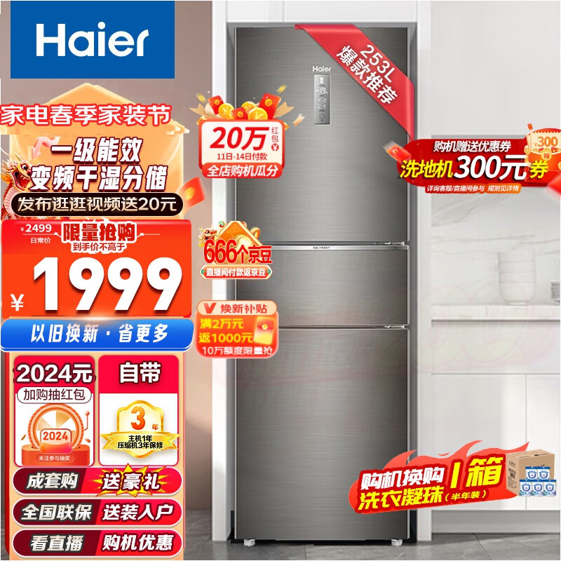 Haier/海尔冰箱三开门253升变频风冷无霜家用电冰箱BCD-253WDPDU1干湿分储/一级能效 匠心工艺 深空灰拉丝外观