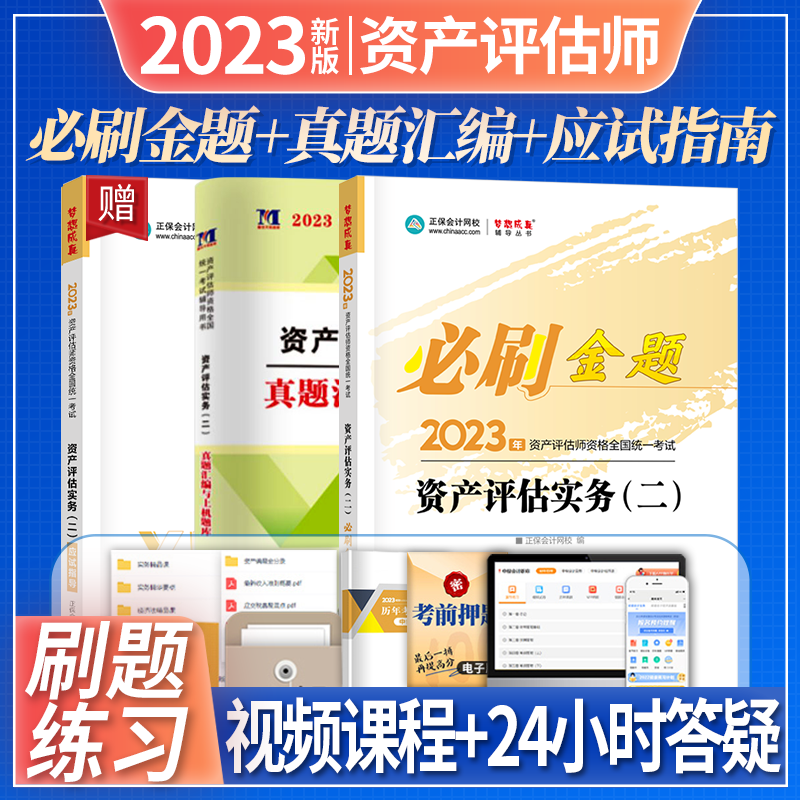 资产评估2023年教材章节题库试题资料考