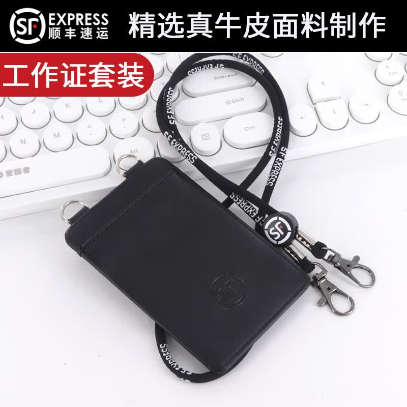 顺丰工牌定制logo工牌商务工作证牛皮卡套双卡位工牌圆绳弹力 顺风带
