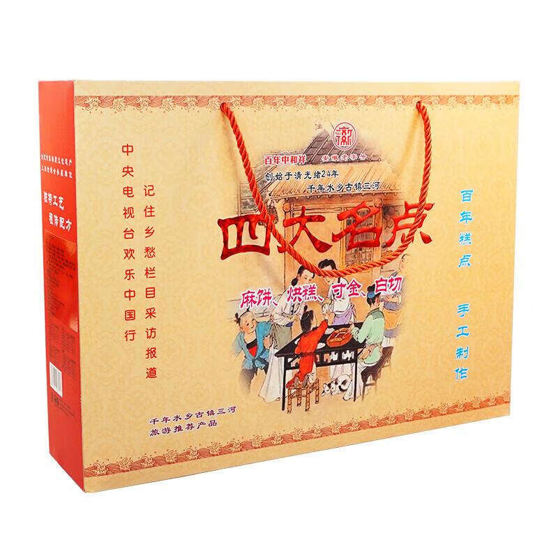 深珍安徽合肥特产三河古镇中和祥四大名点礼盒装老式传统食品糕点小吃