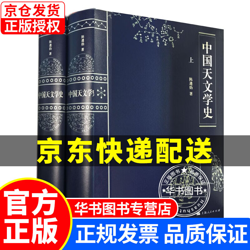 中国天文学史 正版
