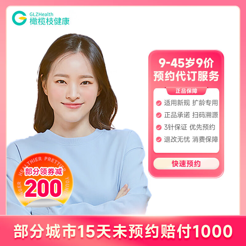 查询京东宫颈癌疫苗价格走势|宫颈癌疫苗价格走势图