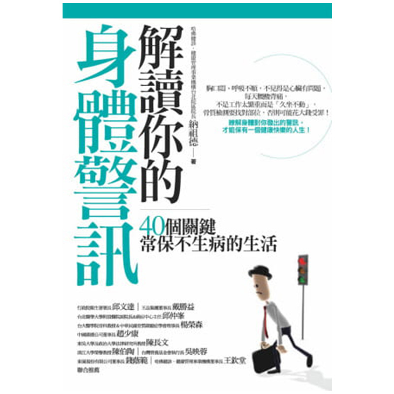 预售 纳祖德解读你的身体警讯商周出版港台图书