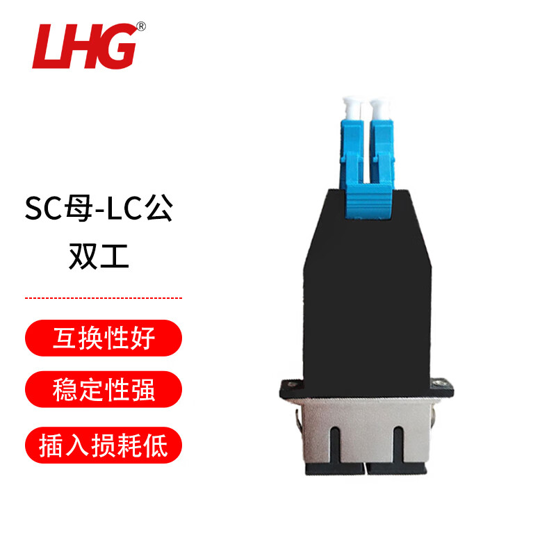 LHG 光纤适配器 FC/SC/LC/ST/MU 光纤跳线延长对接头耦合器法兰盘尾纤终端盒连接器 LC公转SC母双工 10个装