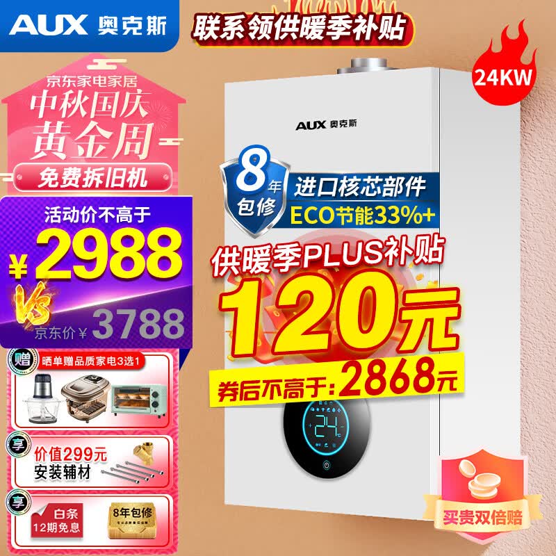 奥克斯(AUX) 燃气壁挂炉天然气供暖炉家用燃气热水器地暖暖气片采暖热水炉恒温平衡式供暖洗浴两用 采暖洗浴两用24KW （60~180m²） 天然气12T怎么样,好用不?