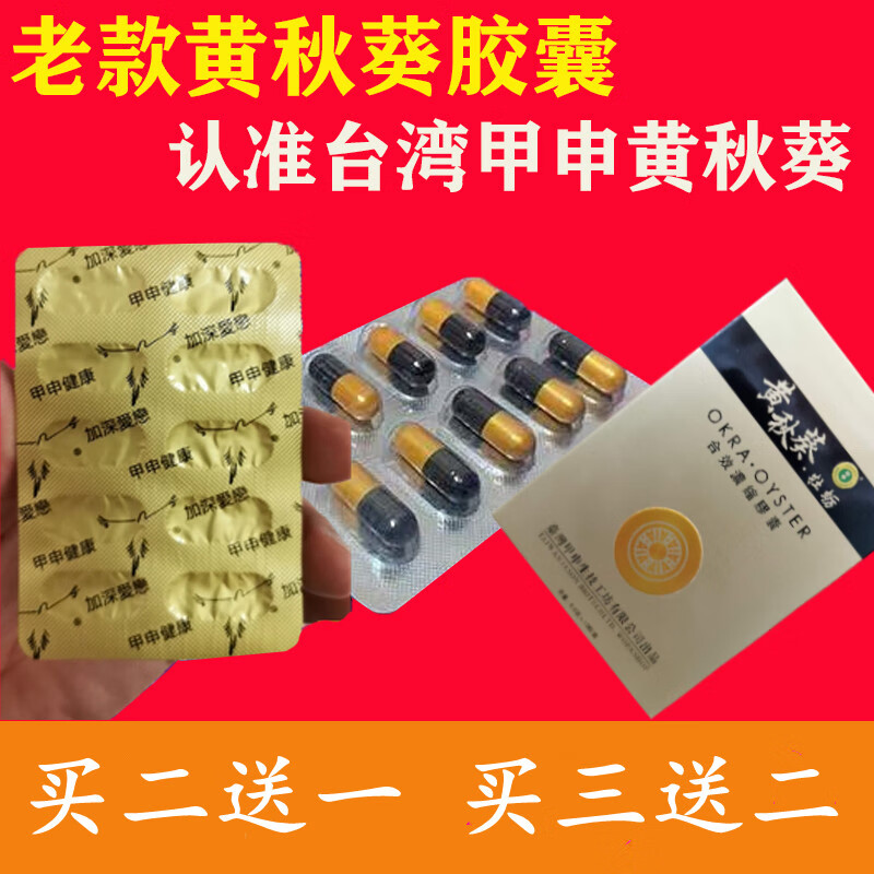 原装老款牡蛎胶囊10粒虫草王玛咖片男用鹿鞭