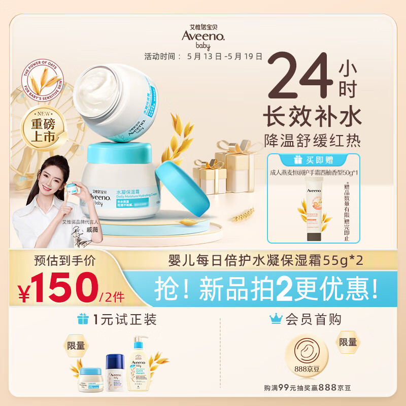 艾惟诺（Aveeno）儿童面霜燕麦精华舒缓身体乳婴儿夏季面霜水凝保湿冷萃霜55g*2