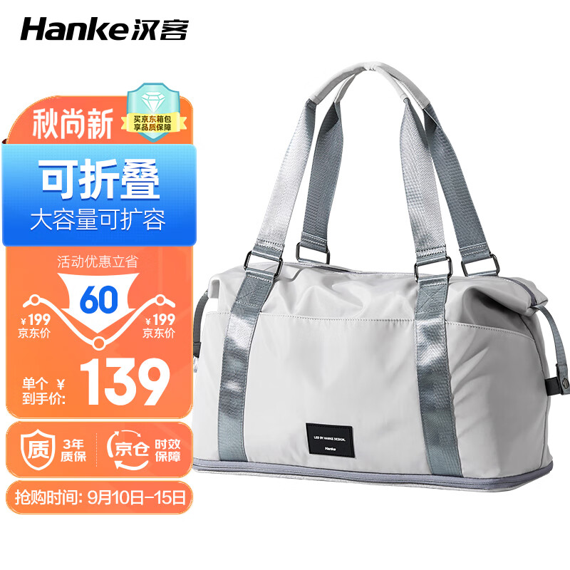 汉客可折叠旅行包女行李袋男手提包39升大容量可扩展登机收纳袋沙丘灰