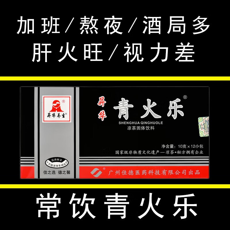 升华昇华 青火乐10g*12包凉茶固体饮料冲剂颗粒鱼腥草布渣叶栀子桑叶
