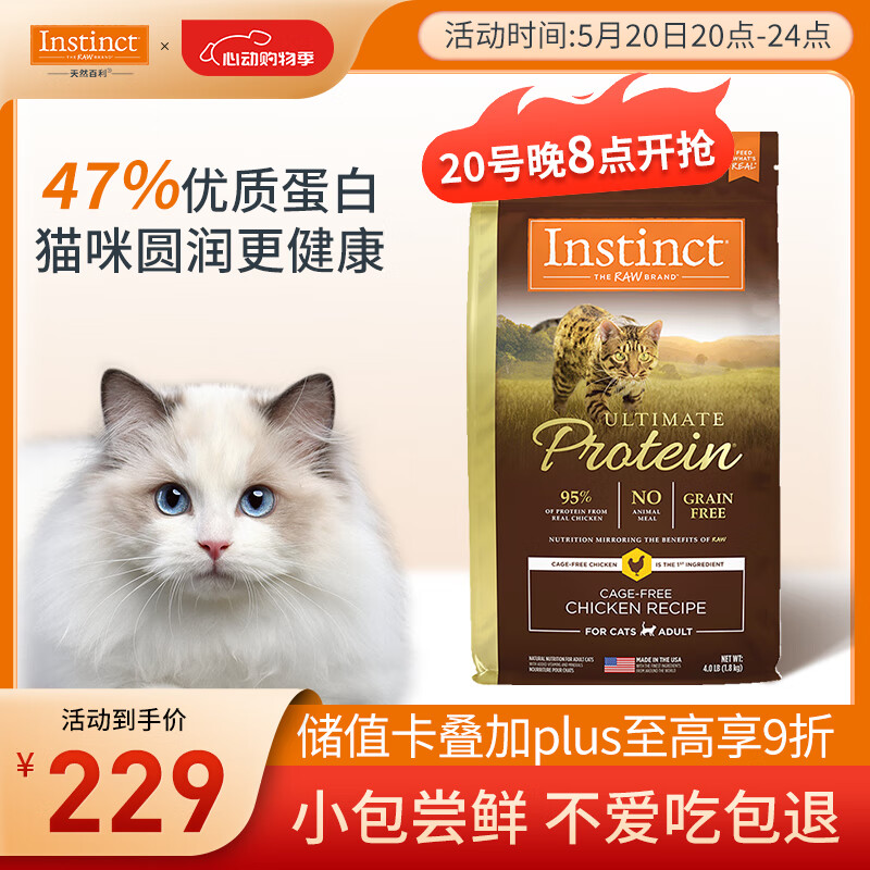 INSTINCT天然百利优质高蛋白鸡肉配方成猫粮4磅